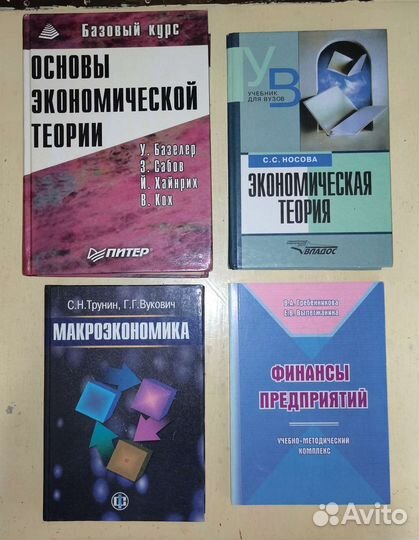 Учебники по экономике и финансам