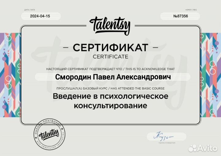 Психолог онлайн