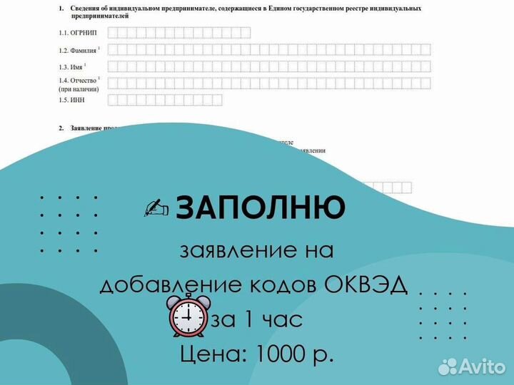 Заявление на добавление оквэд за час