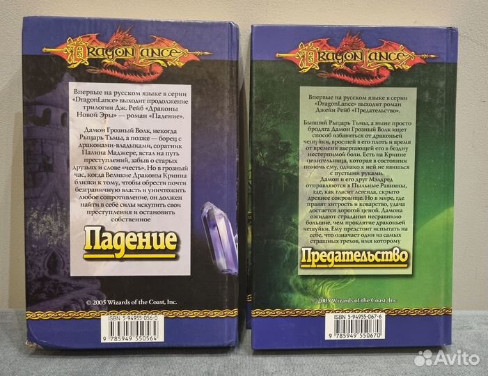 Сага о копье Падение, Предательство - Рейб