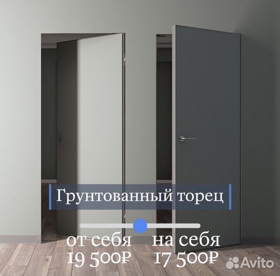 Скрытые двери invisible