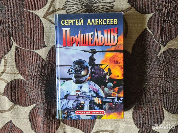 Книги Сергея Алексеева (9 томов)