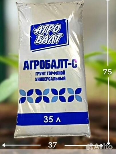 Агробалт-С 35л