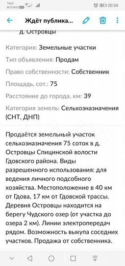 Участок 75 сот. (СНТ, ДНП)