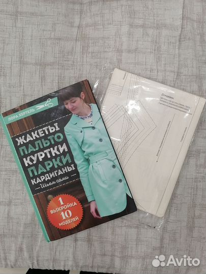 Книга шитье с выкройками