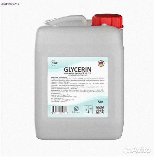 Глицерин Пищевой