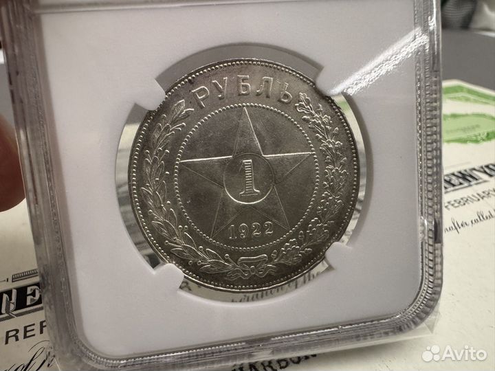 1 рубль 1922 ms 61 NGC