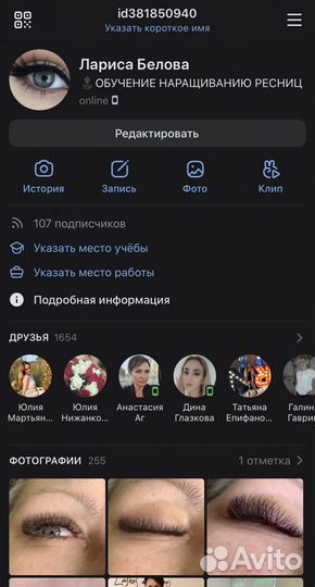 Обучение наращиванию ресниц