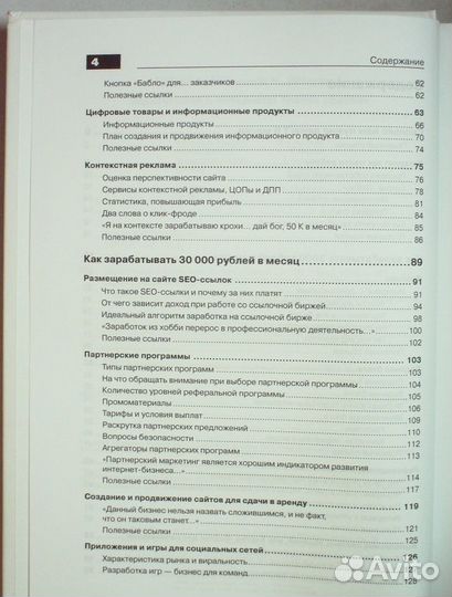 Бабаев,Евдокимов,Штарев.Зарабатывай в Интернете