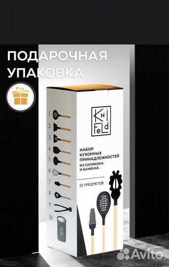 Набор из 10 кухонных пренадлежностей