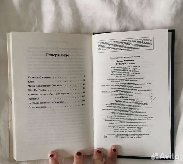 Харуки Мураками