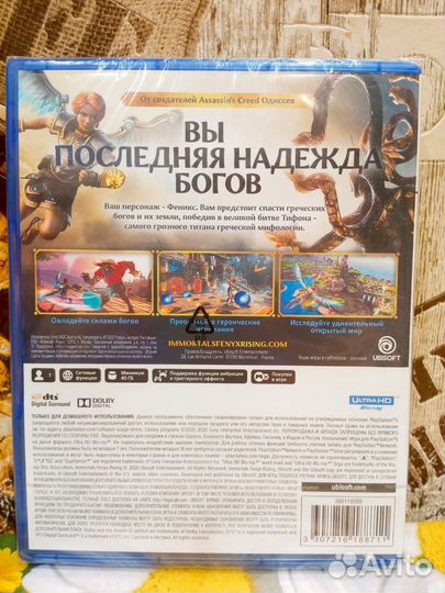 Immortals fenyx rising ps5