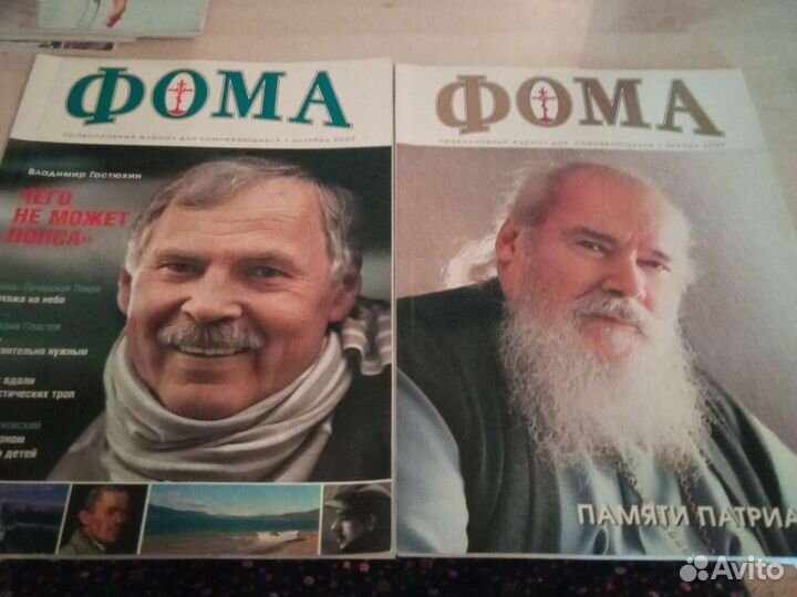 Православные журналы - Фома