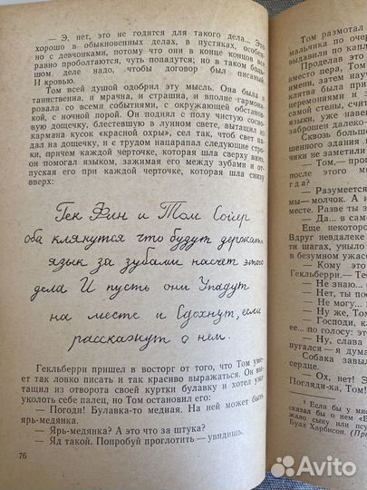 Марк Твен. Приключения Тома Сойера 1972 редкая