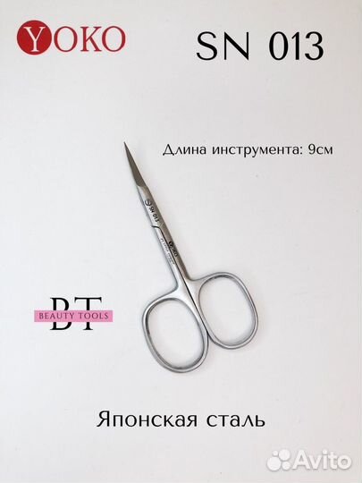 Ножницы маникюрные yoko