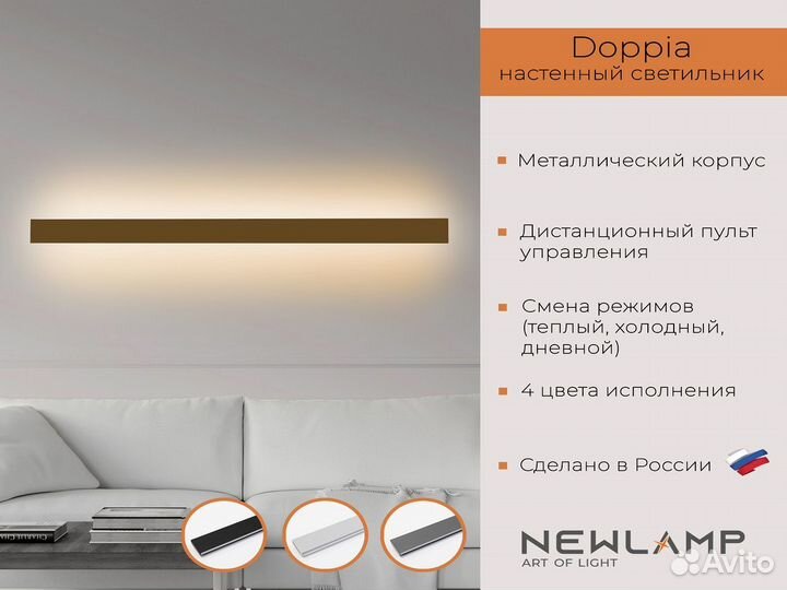 Светильник настенный Doppia, бронза, 1600мм