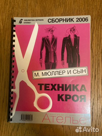 Книги и журналы по шитью