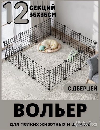 Вольер для животных