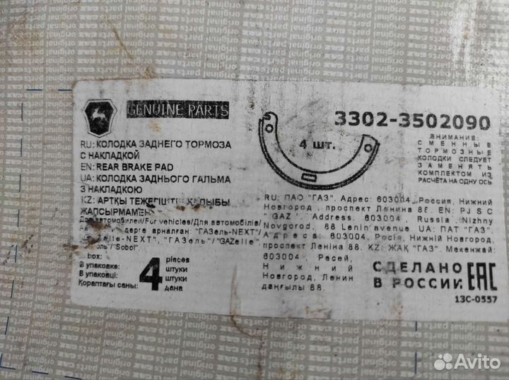 Продам тормозные колодки на Газель-Бизнес