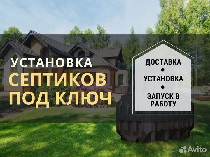 Септик. лос под ключ