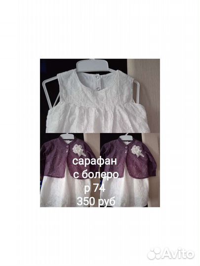 Сарафан с болеро