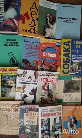 Книги Собаководство, Кинология, Ветеринария