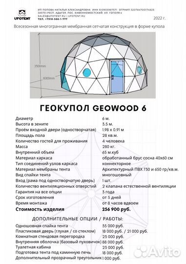 Геокупол шатер сфера