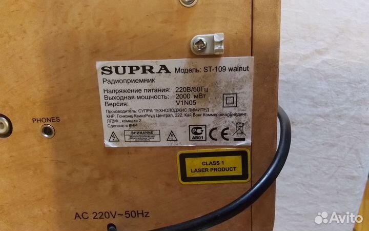 Радиоприемник Супра