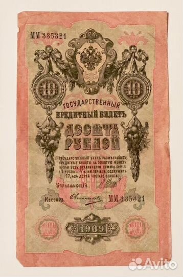 Антикварные бумажные деньги