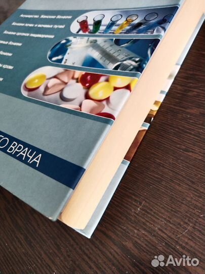 Медицинский справочник