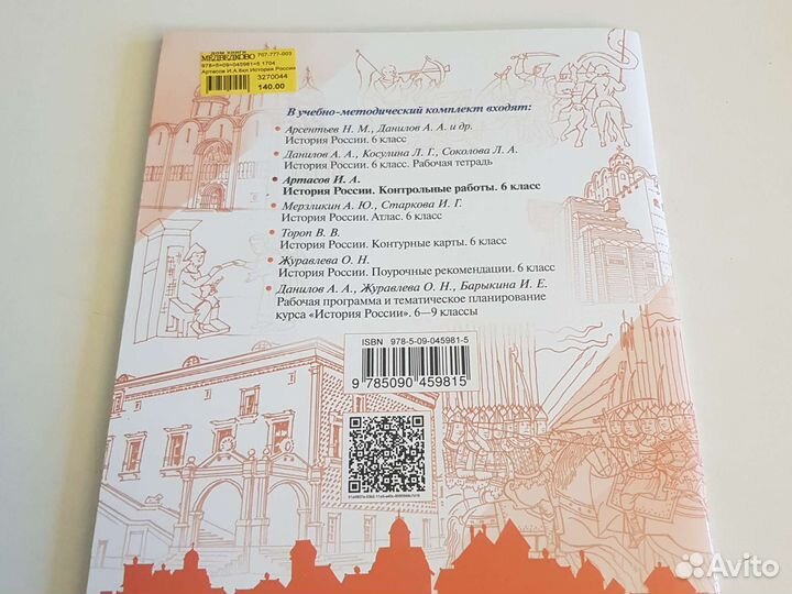 История 5, 6 класс