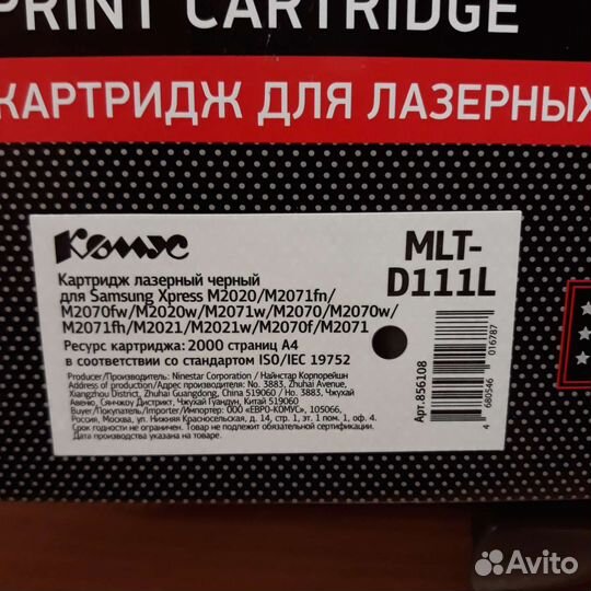 Катридж для лазерного принтера