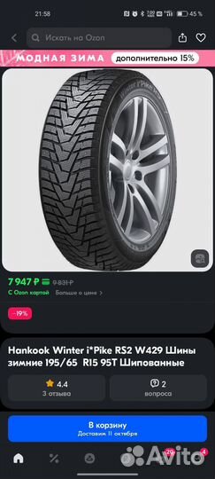 Колеса 195 65 15 зимние