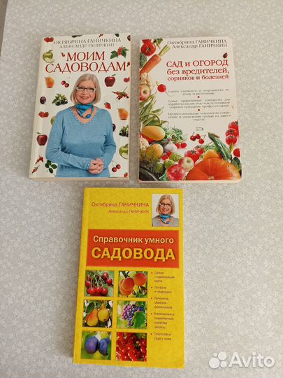 Книги для садоводов и огородников Бронь