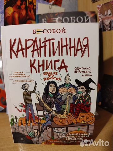 Комикс Карантинная книга