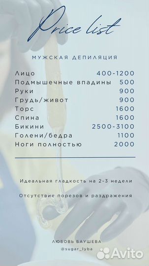 Депиляция шугаринг