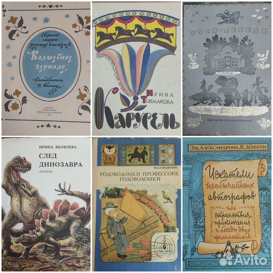 Сказки,приключения и др. в книгах СССР и России