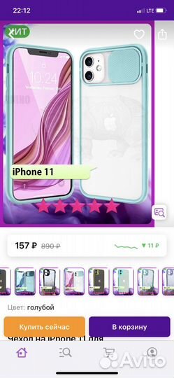 Чехол на iPhone 11