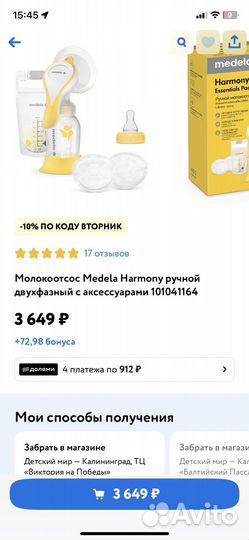 Молокоотсос medela и бутылочки