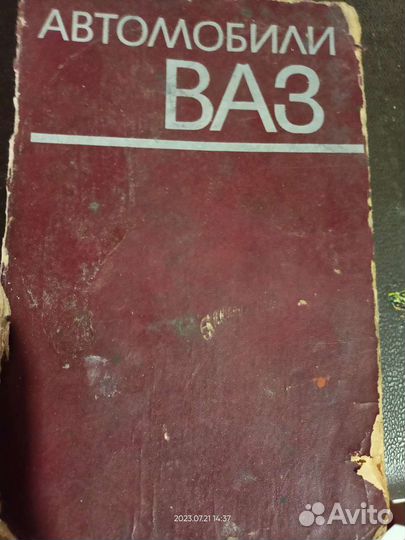 Книга по жигулям+ новая оплётка на руль