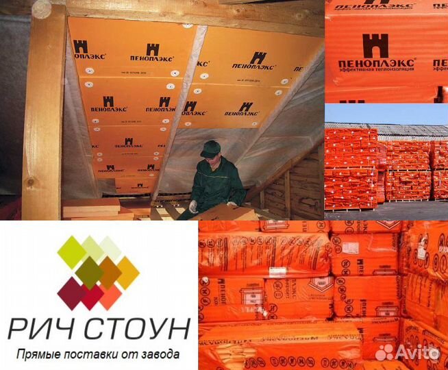 Пеноплекс Купить