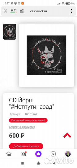 Audio CD Йорш - 