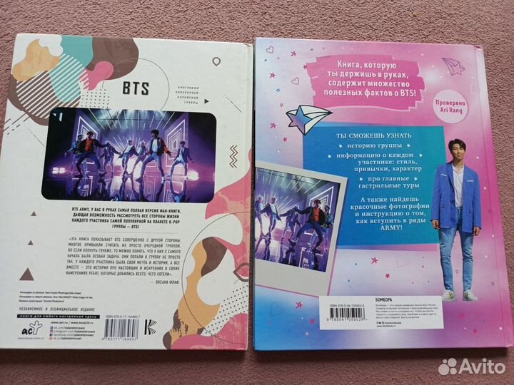 Книги BTS разные