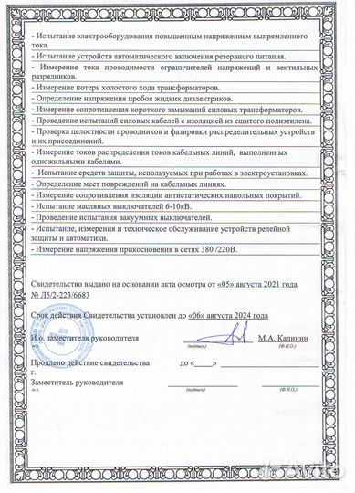 Электролаборатория, техотчёт. протоколы до 110кВ