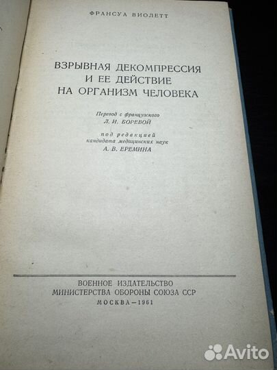 Фрасуа Виолетт книга