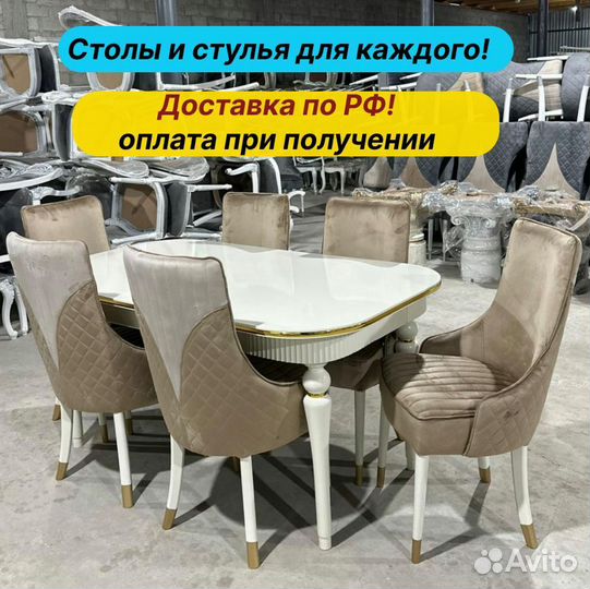 Стол в гостиную \ оплата при получении