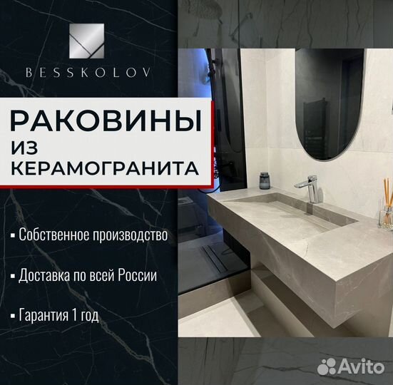 Раковина из искусственного камня