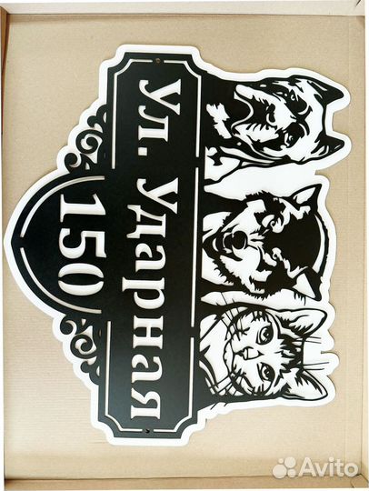 Адресная табличка металлическая