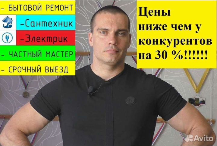 Сантехник, Электрик