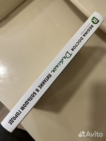 Детское питание регина доктор книга